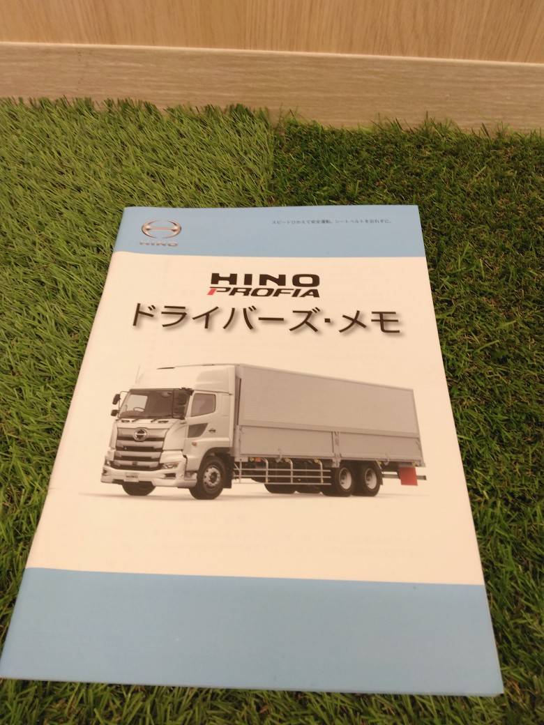取扱説明書 　日野  プロフィア (中古)