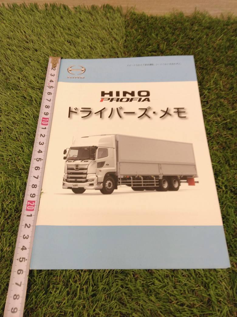 取扱説明書 　日野  プロフィア (中古)