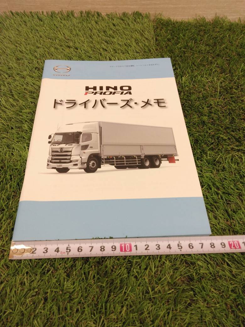 取扱説明書 　日野  プロフィア (中古)