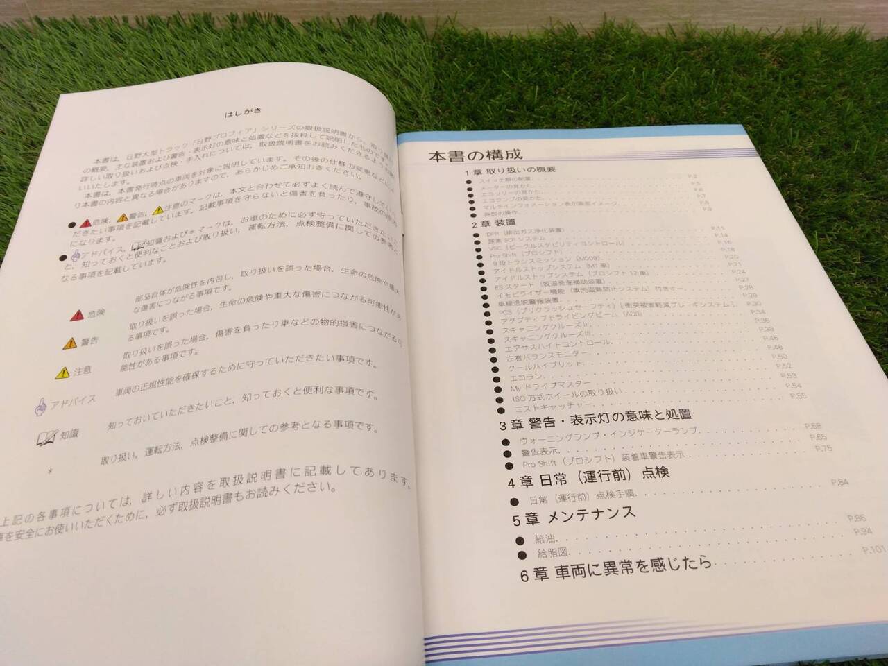 取扱説明書 　日野  プロフィア (中古)