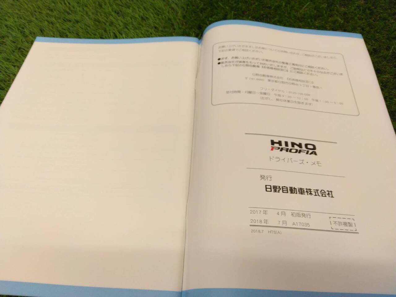 取扱説明書 　日野  プロフィア (中古)