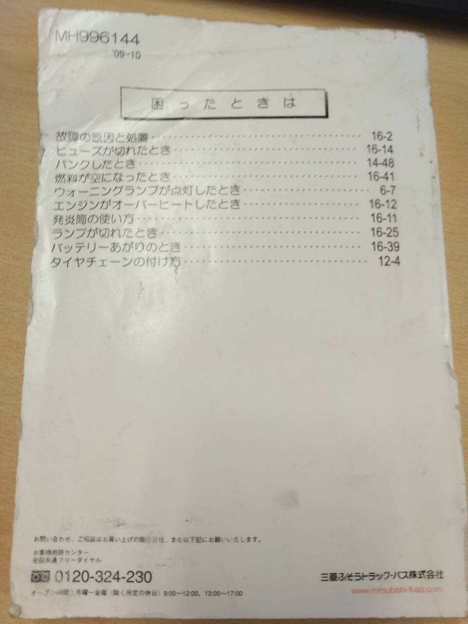 取扱説明書 　三菱　キャンター (中古)