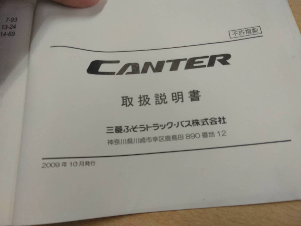 取扱説明書 　三菱　キャンター (中古)