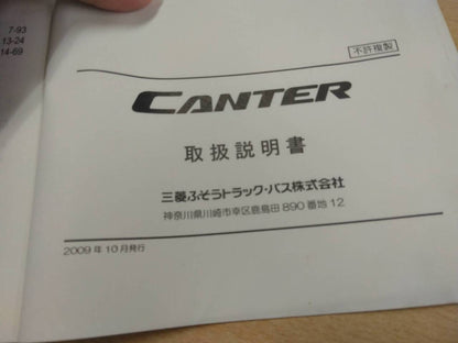 取扱説明書 　三菱　キャンター (中古)