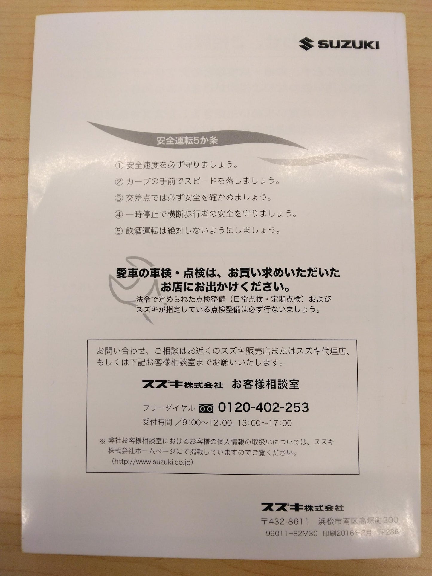 取扱説明書 　SUZUKI　CARRY (中古)