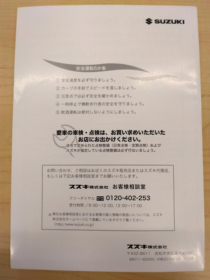 取扱説明書 　SUZUKI　CARRY (中古)