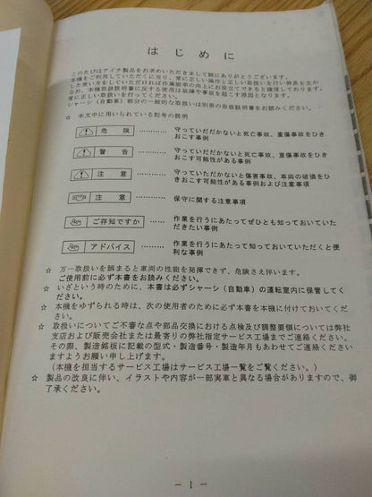 取扱説明書 　AICHI　SH-106型 (中古)