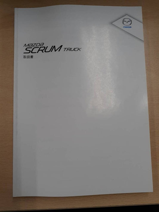取扱説明書　マツダ　スクラム（中古）