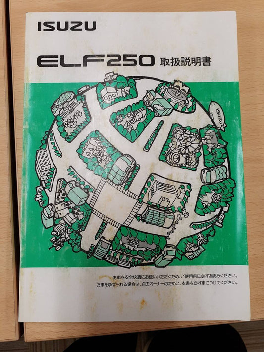 取扱説明書　いすゞ　エルフ