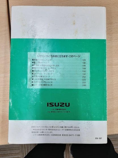 取扱説明書　いすゞ　エルフ