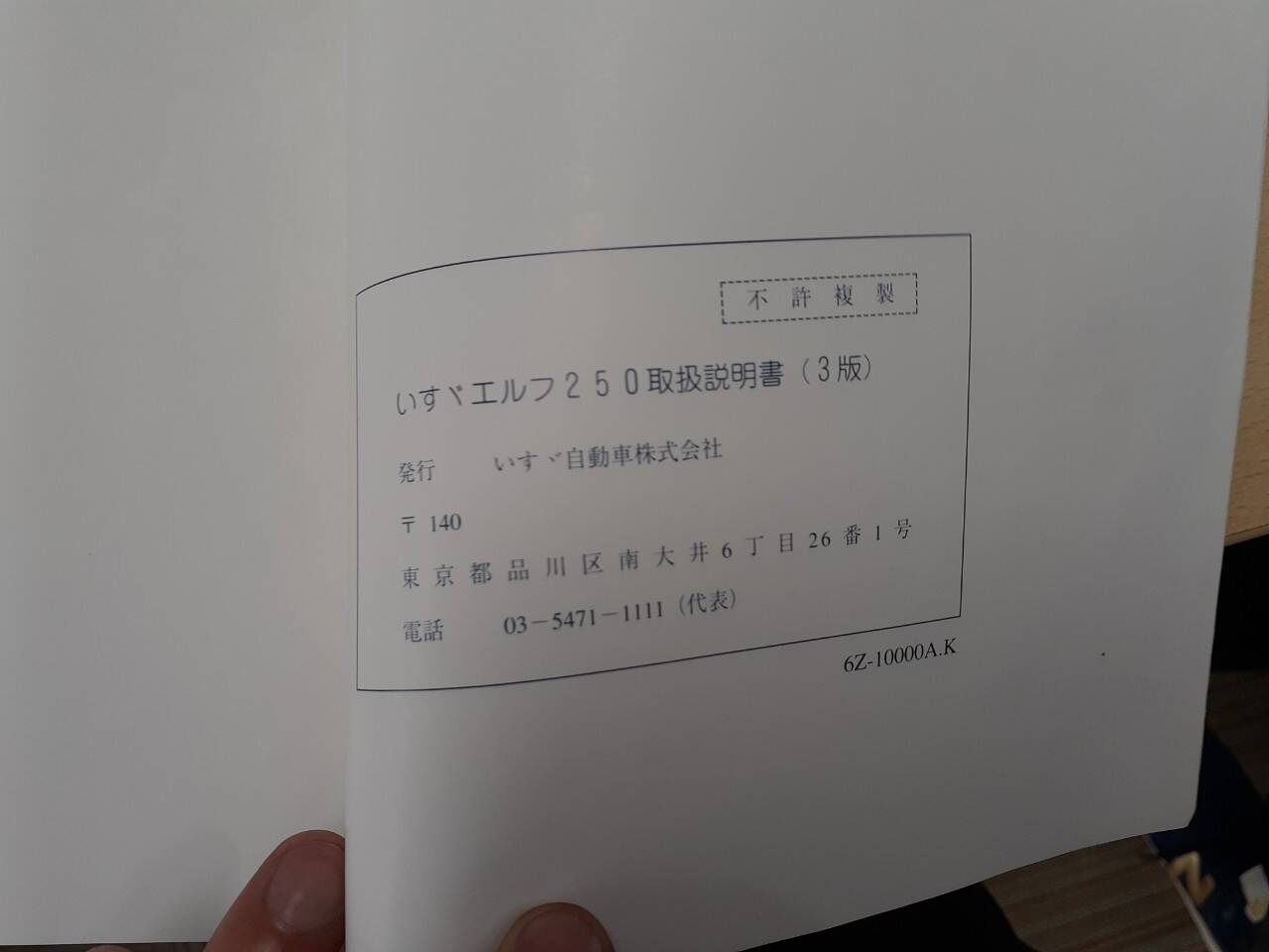 取扱説明書　いすゞ　エルフ