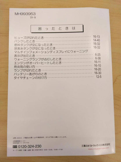 取扱説明書 　FUSO　ROSA (中古)