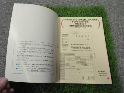 取扱説明書 　日産/セドリック (中古)