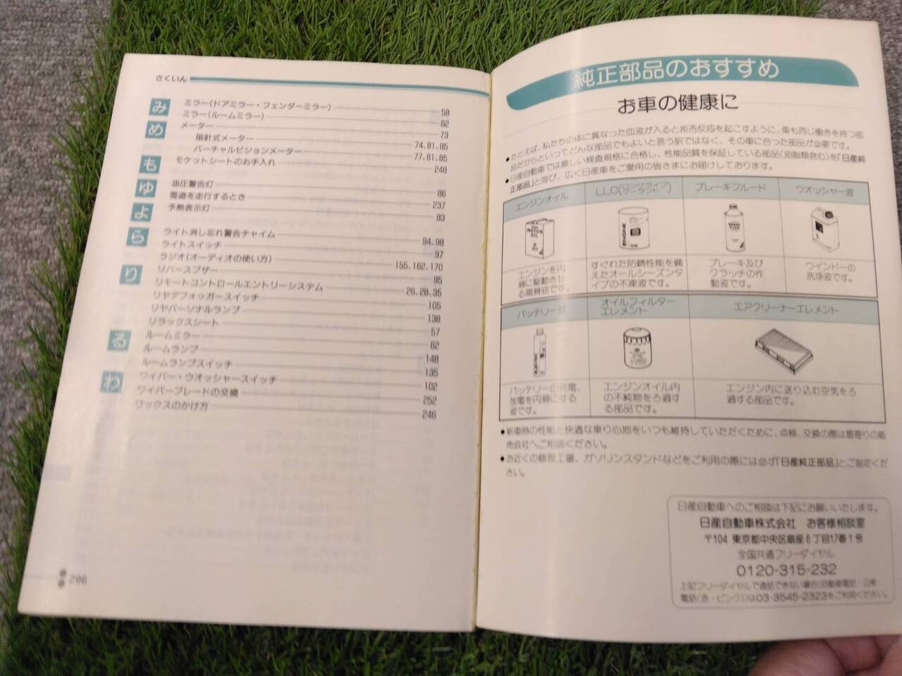 取扱説明書 　日産/セドリック (中古)