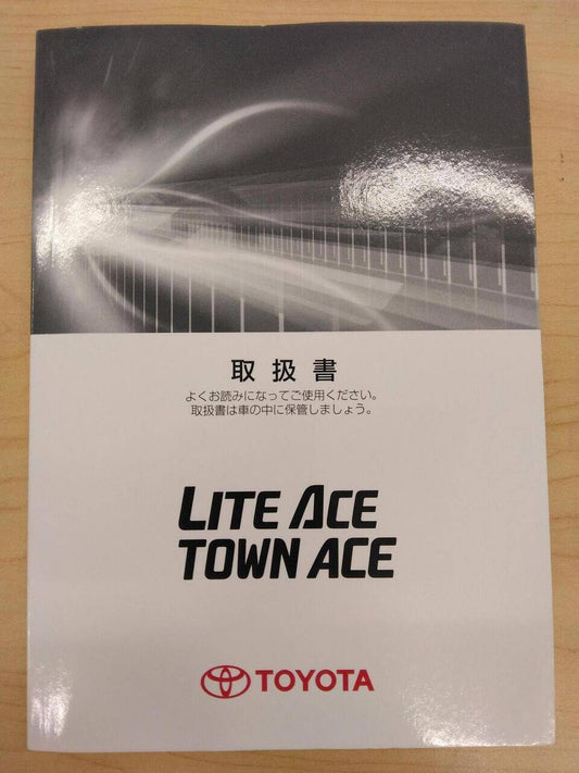 取扱説明書 　TOYOTA　LITE ACE (中古)