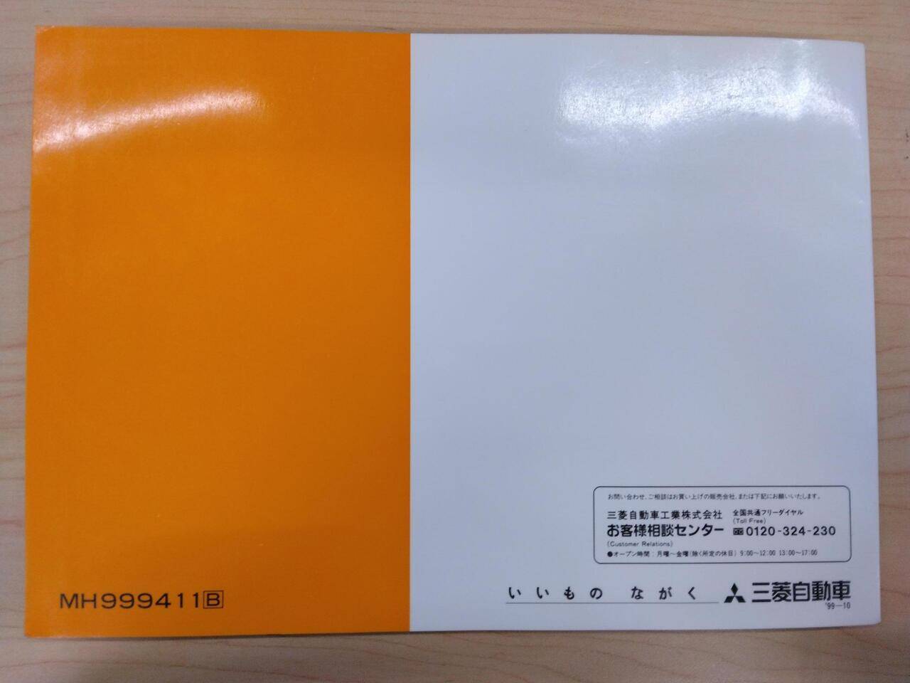 取扱説明書 　フソウ　キャンター　 (中古)