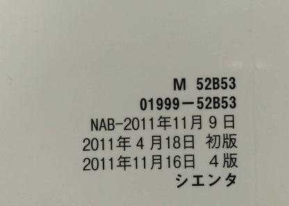 取扱説明書 　トヨタ　シエンタ　 (中古)