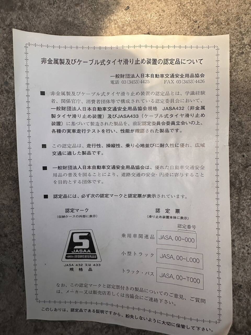 イエティ　 スノーネット　 タイヤチェーン　 Yeti Snow net （中古）