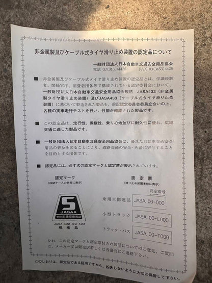 イエティ　 スノーネット　 タイヤチェーン　 Yeti Snow net （中古）