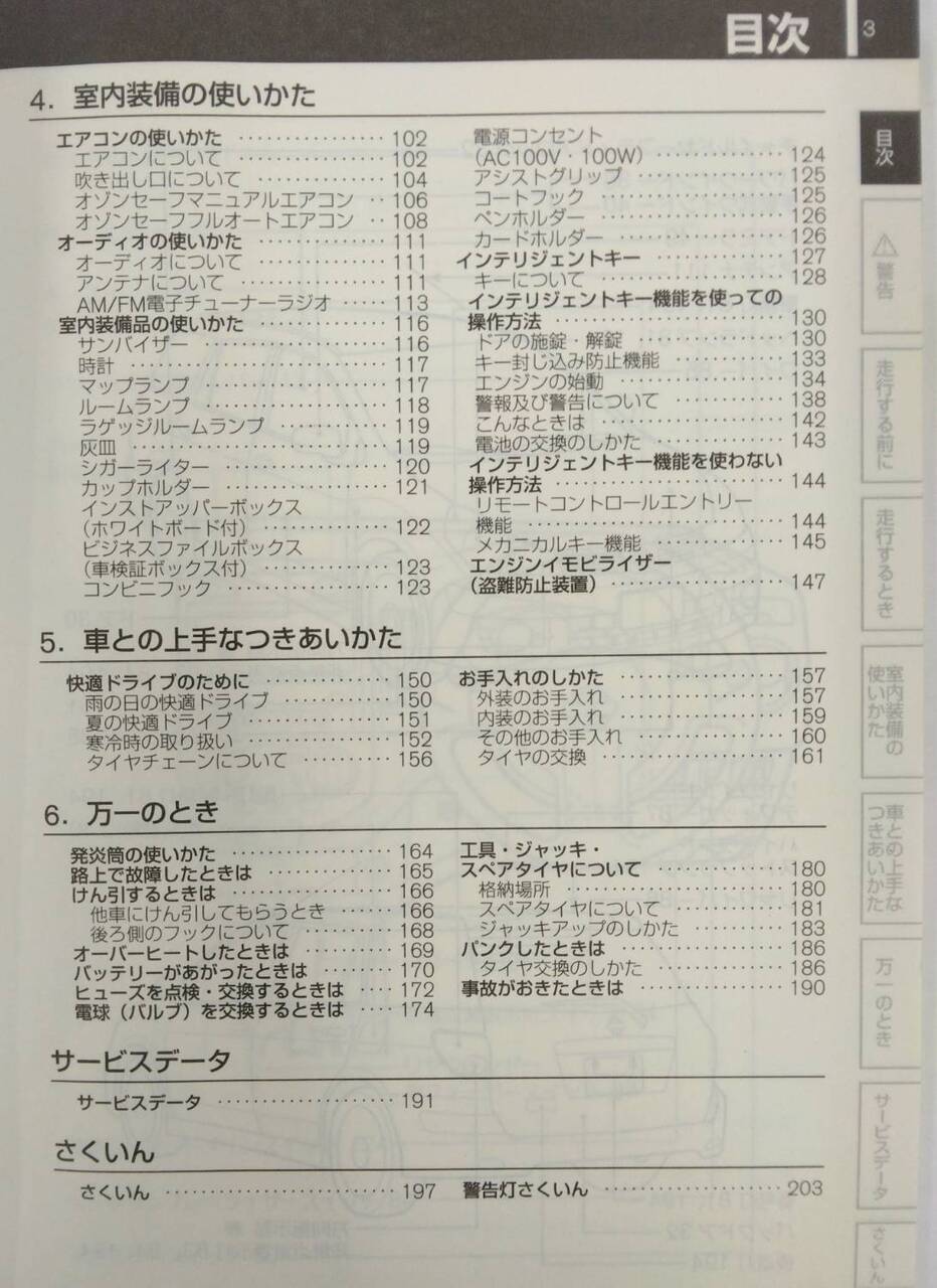 取扱説明書 　ニッサン　ADエキスパート (中古)
