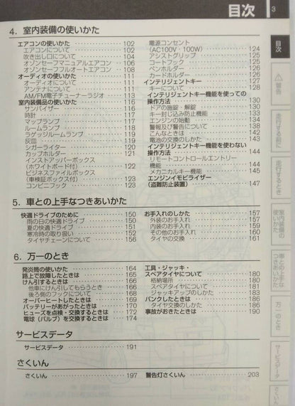 取扱説明書 　ニッサン　ADエキスパート (中古)