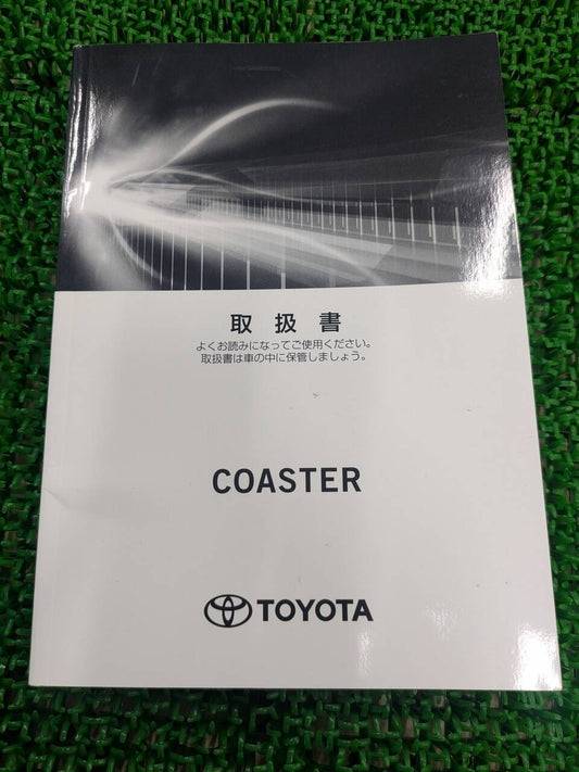 取扱説明書　【コースター】