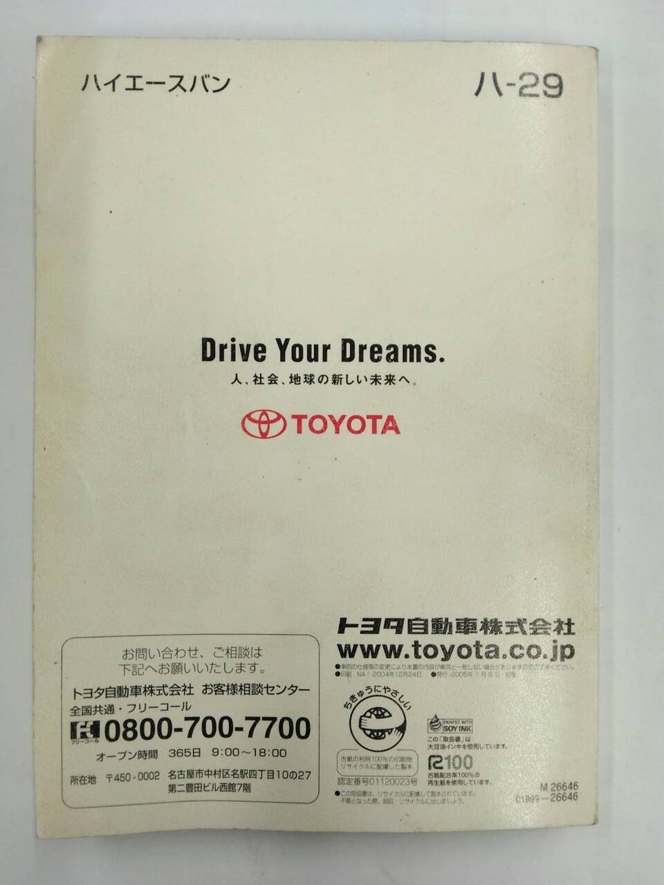 取扱説明書 　トヨタ　ハイエース　 (中古)