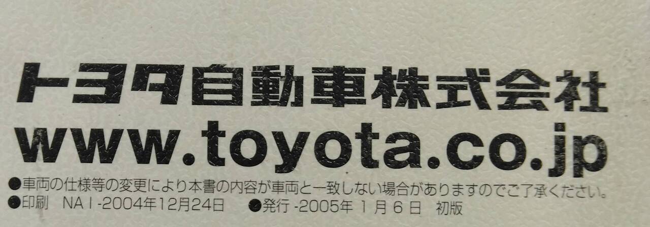 取扱説明書 　トヨタ　ハイエース　 (中古)