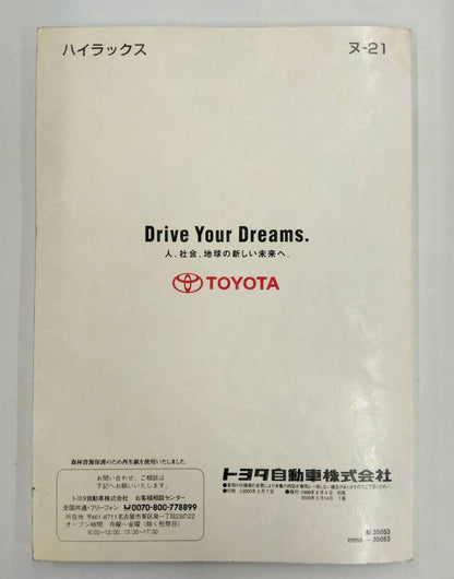 取扱説明書 　トヨタ　ハイラックス　 (中古)