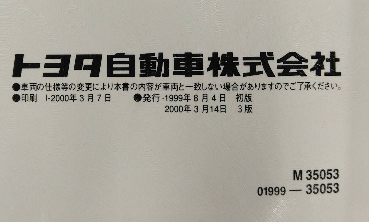 取扱説明書 　トヨタ　ハイラックス　 (中古)