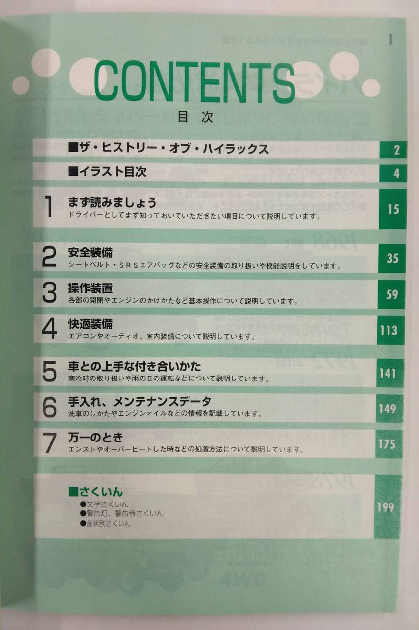 取扱説明書 　トヨタ　ハイラックス　 (中古)