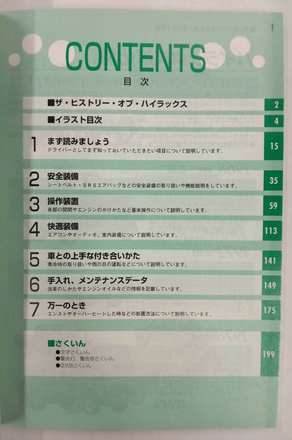 取扱説明書 　トヨタ　ハイラックス　 (中古)