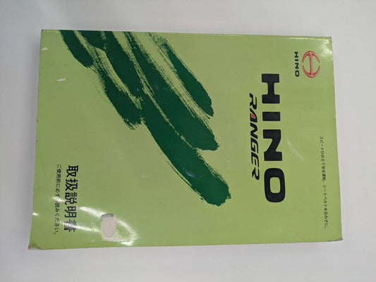 取扱説明書 日野　レンジャー取説 (中古)