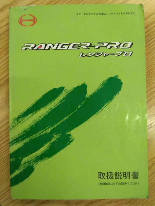 取扱説明書 　日野　レンジャー (中古)