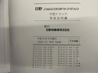 取扱説明書 　日野　レンジャー (中古)