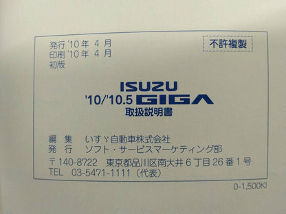 取扱説明書 　いすゞ　ギガ (中古)