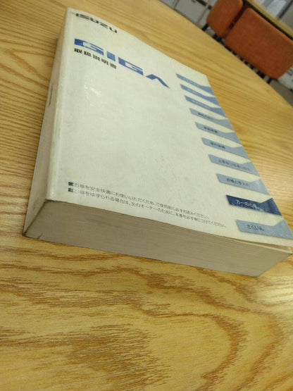 取扱説明書 　いすゞ　ギガ (中古)