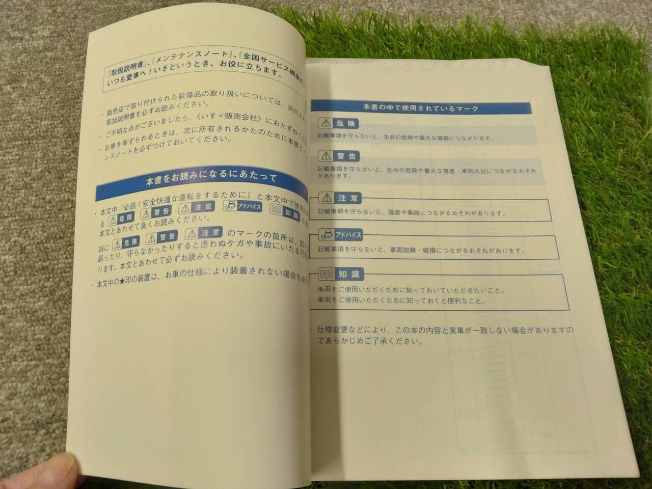 取扱説明書 　【いすゞ】　【エルフ】 (中古)