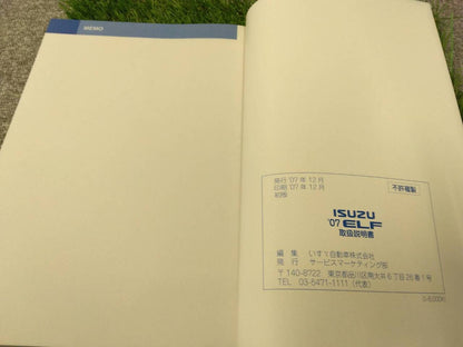取扱説明書 　【いすゞ】　【エルフ】 (中古)