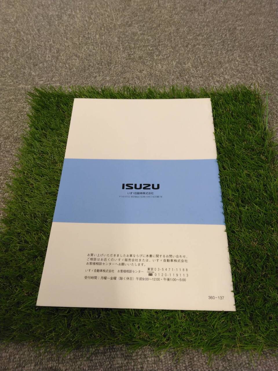 取扱説明書 　いすゞ/保冷・冷蔵・冷凍バン (中古)