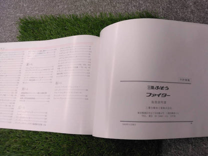 取扱説明書 　三菱ふそう/ファイター (中古)