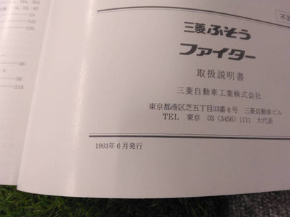 取扱説明書 　三菱ふそう/ファイター (中古)