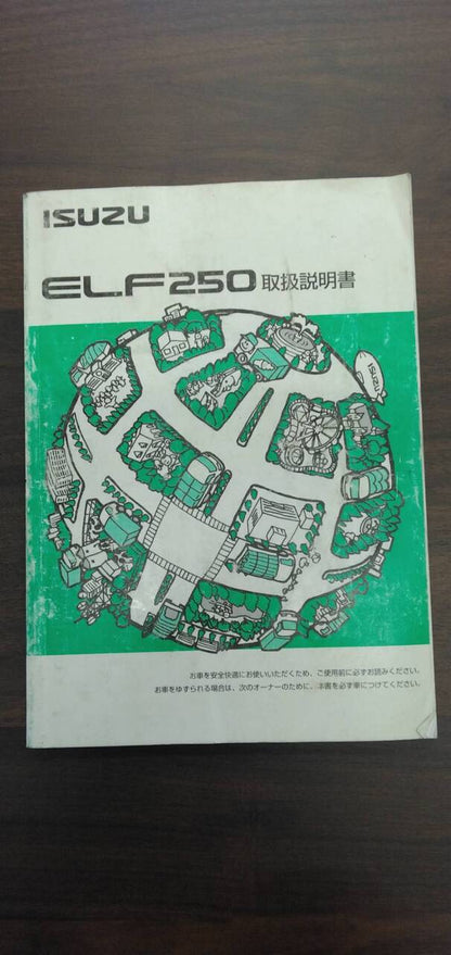 取扱説明書 　いすゞ　エルフ　 (中古)