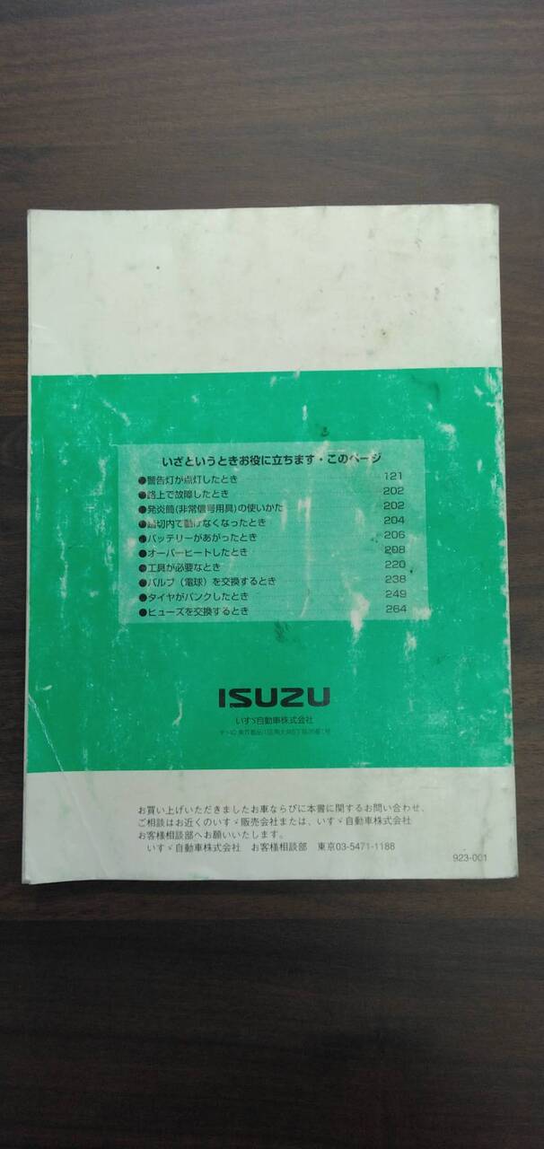 取扱説明書 【いすゞ】 【エルフ】 (中古) – 5CARTO