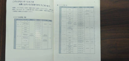 取扱説明書 　いすゞ　エルフ　 (中古)