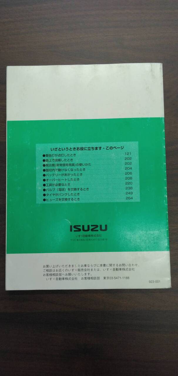 取扱説明書 【いすゞ】 【エルフ】 (中古)
