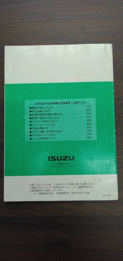取扱説明書 【いすゞ】 【エルフ】 (中古)