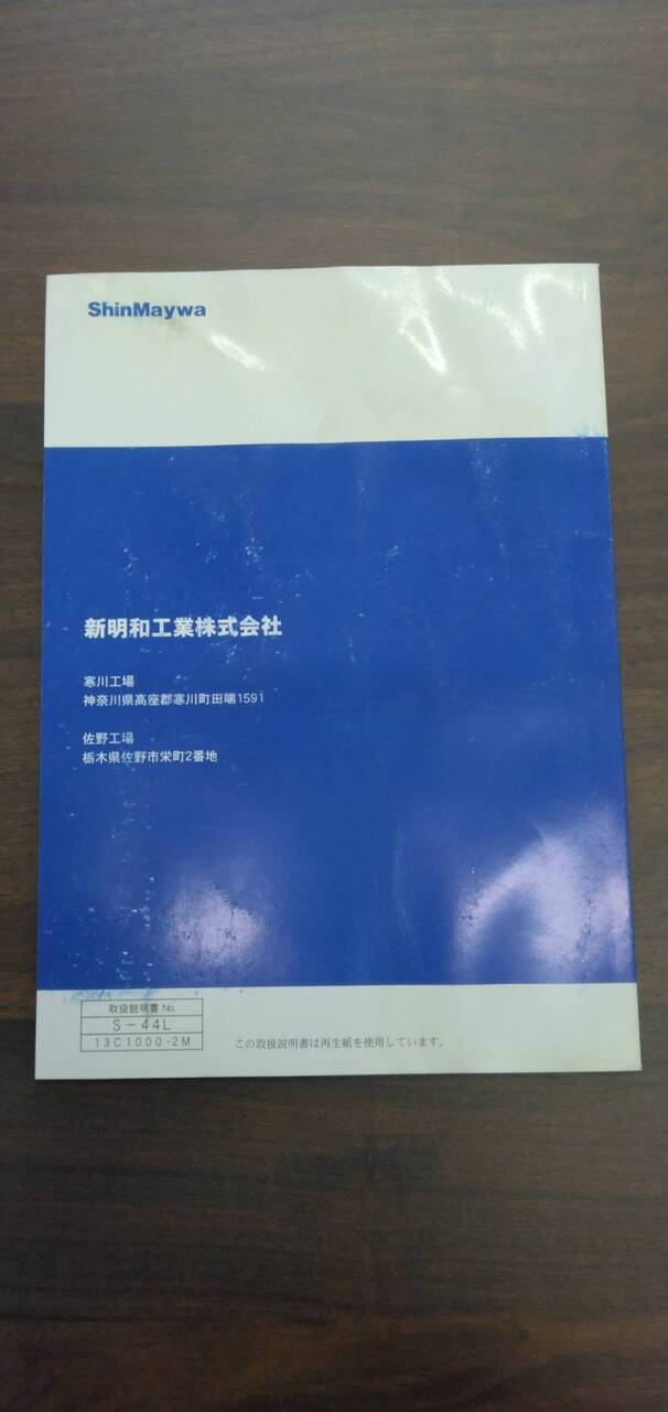 取扱説明書 【新明和】 【リアダンプトラック】 (中古)