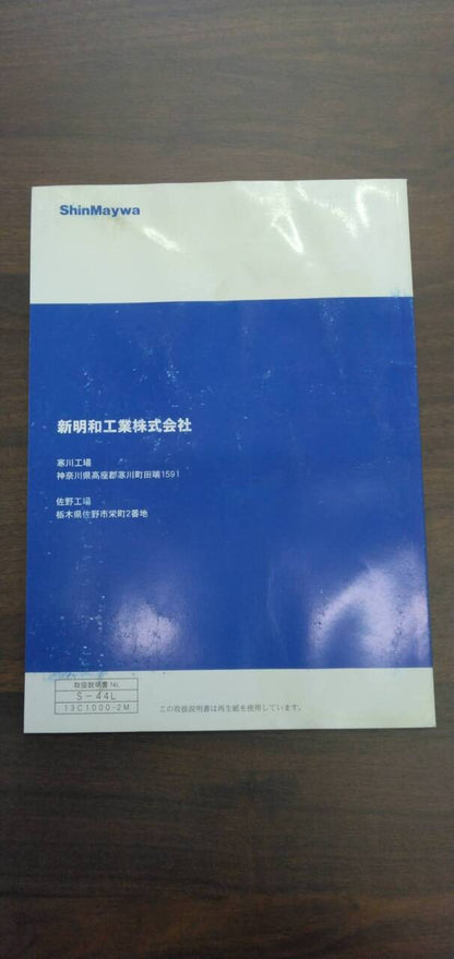 取扱説明書 【新明和】 【リアダンプトラック】 (中古)