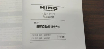 取扱説明書 【日野】 【レンジャー】 (中古)